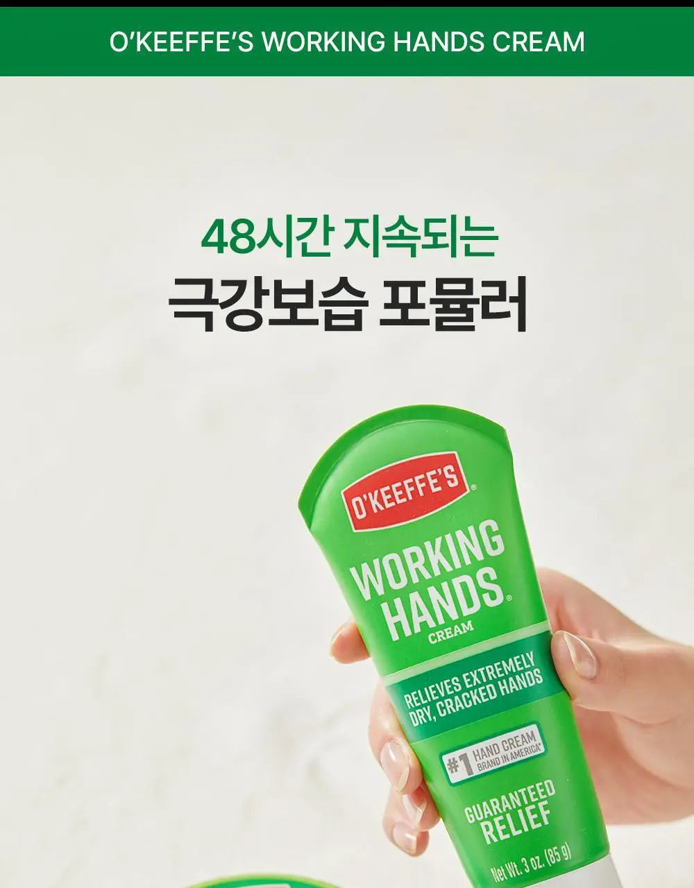 [극강보습] 오킵스 워킹핸즈 핸드크림 자(96g)/튜브(85g) 택1 상세페이지 15